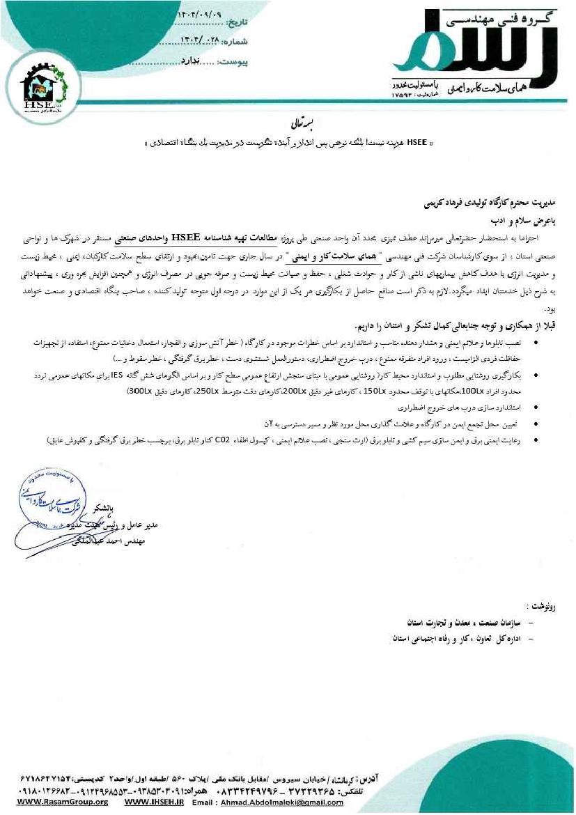 شرکت تولیدی فرهاد کریمی